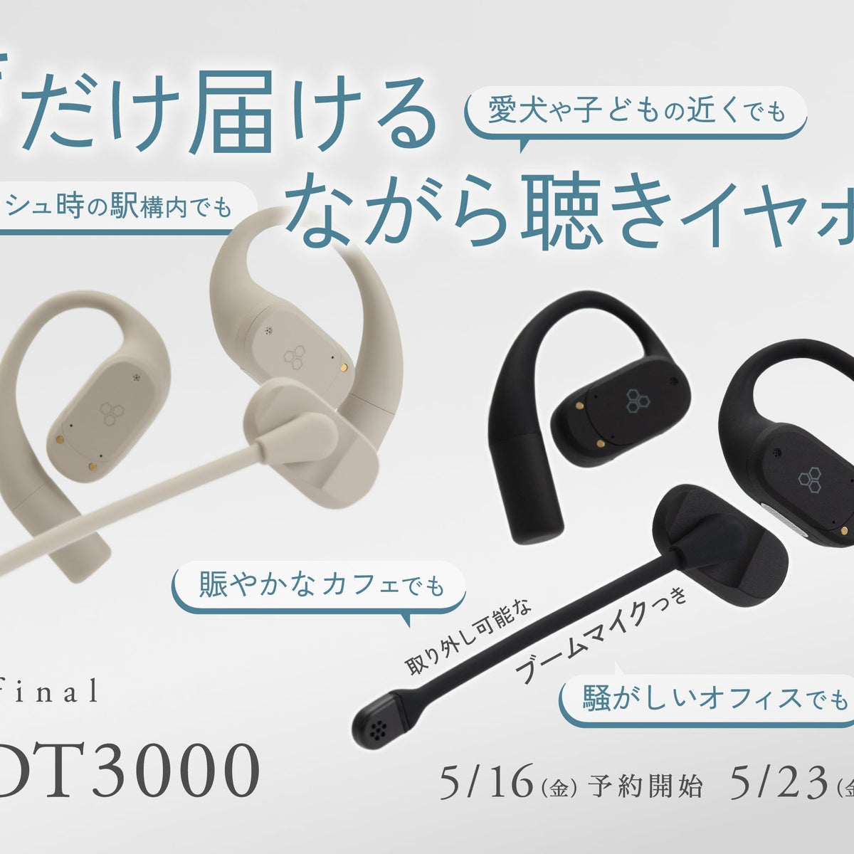 値下げ　クリミナルインタビュー 3巻セット　クラウドファンディング オープン型イヤホンfinal KDT3000 BLACK ながら聴き/耳を塞が