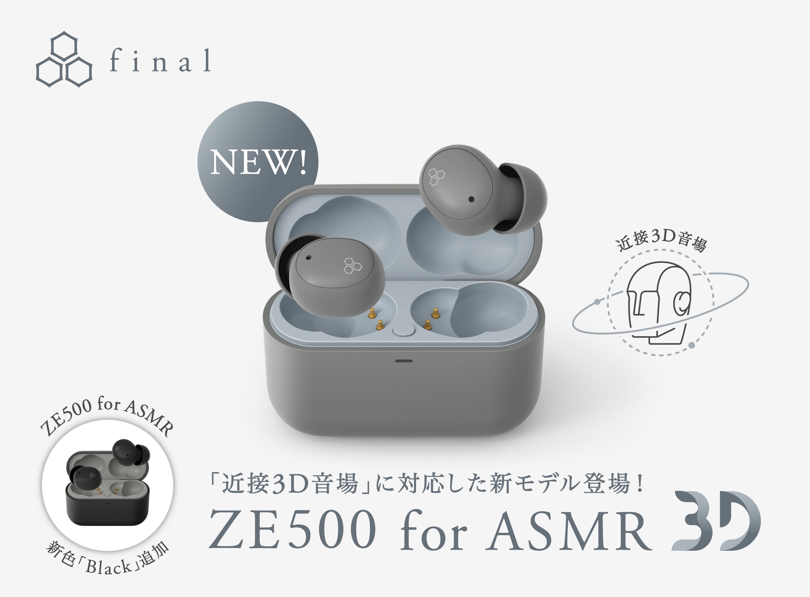 【Amazon.co.jp 限定】近接3D音場に対応したASMR専用ワイヤレスイヤホン「ZE500 for ASMR 3D」登場！ さらに、「ZE500 for ASMR」の新色 「Black」も