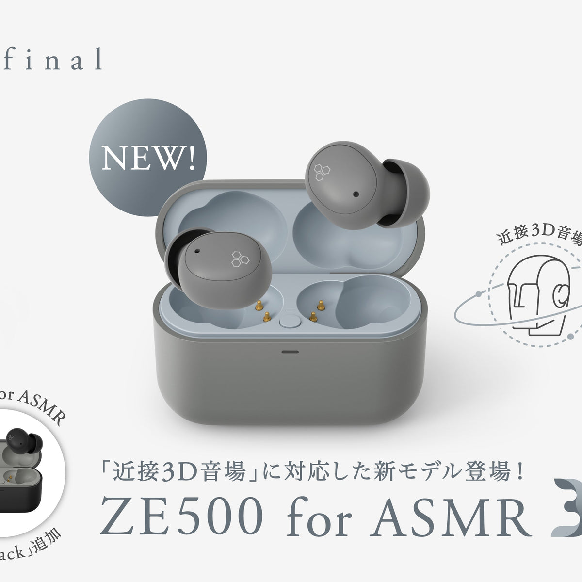 ふ*じ様 【新品】final ze500 for ASMR DARK GRAY Amazon.co.jp 限定】近接3D音場に対応したASMR専用ワイヤレス