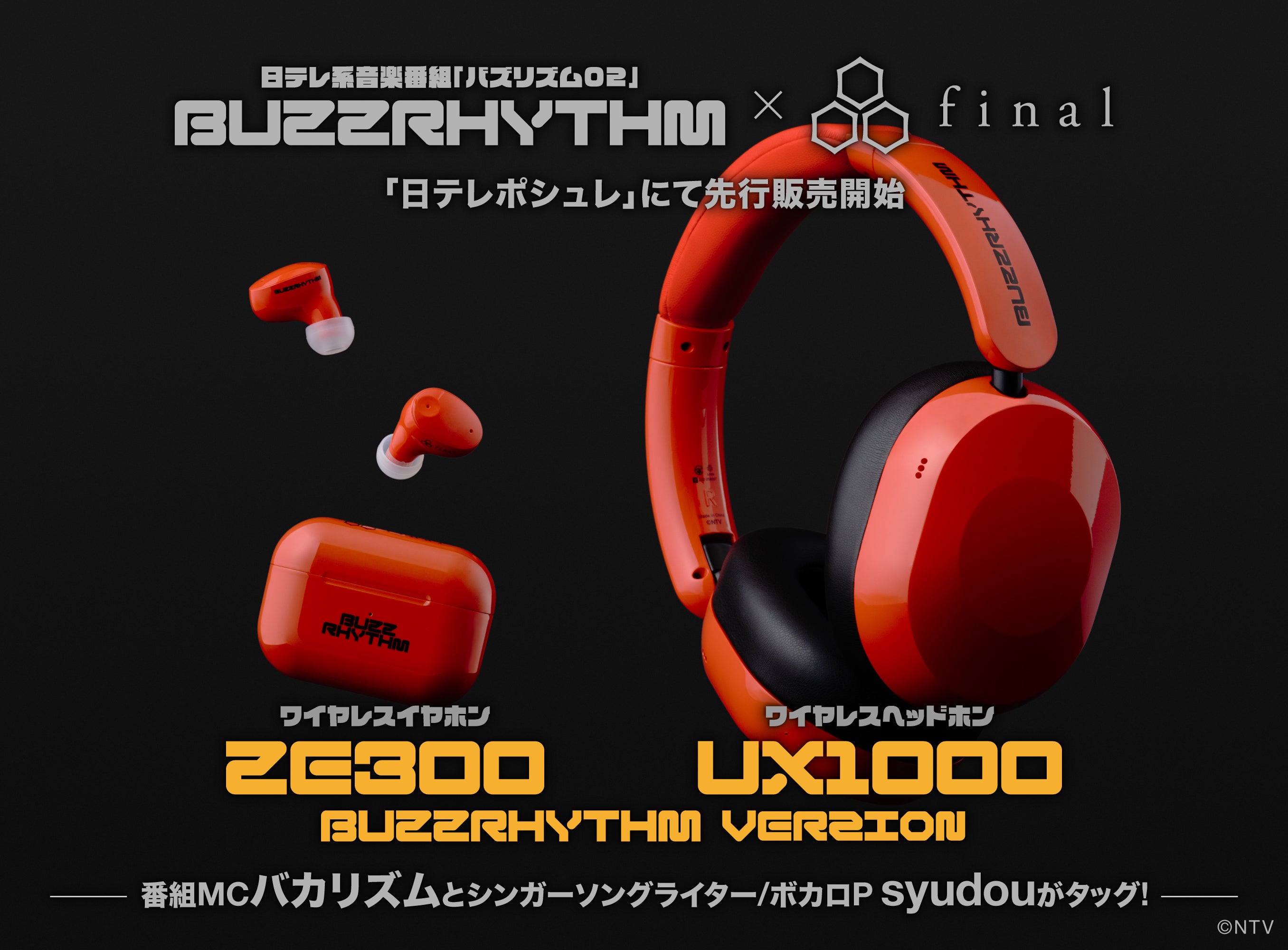 final×日本テレビ「バズリズム02」コラボレーション製品完成！日本テレビ通販番組「日テレポシュレ」で先行発売＆バズリズム LIVE 2025会場でも販売決定！