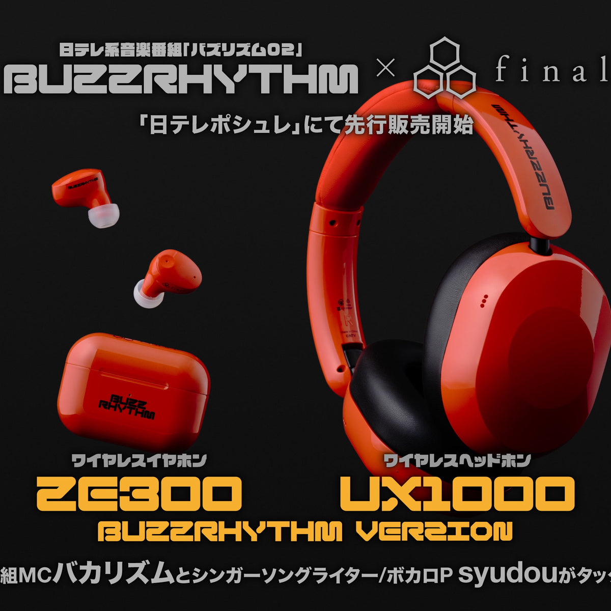 final×日本テレビ「バズリズム02」コラボレーション製品完成！日本