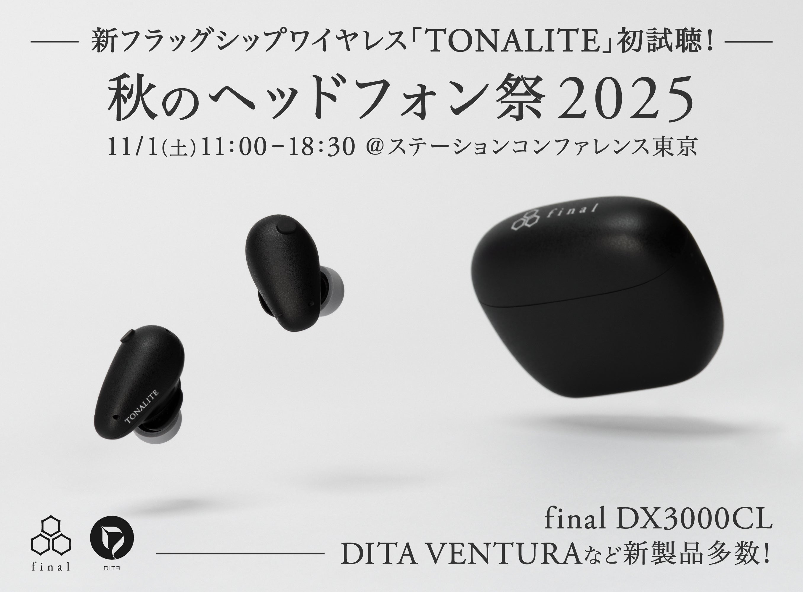 今週末は「秋のヘッドフォン祭 2025」へ！ 新フラッグシップワイヤレスイヤホン「TONALITE」や密閉型ヘッドホン最新モデル「DX3000CL」、DITAフラッグシップイヤホン「VENRTURA」などfinal/DITAの新製品多数