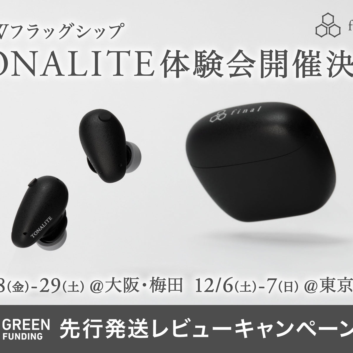 値下げしました！final TONALITE トナリテ ワイヤレスイヤホン NEWS_251121_TONALITE_info_dac0