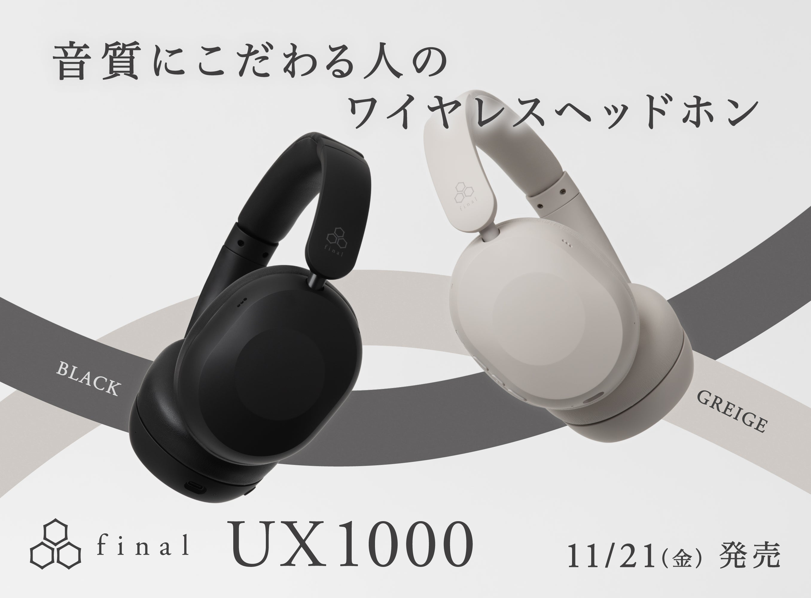 音質にこだわる人のワイヤレスヘッドホン ハイブリッドノイキャン&アンビエント搭載