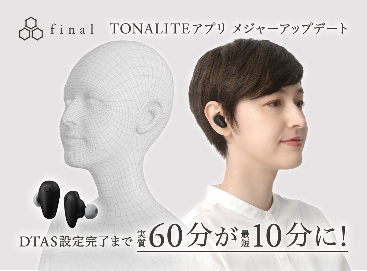 Toalite TONALITEアプリ メジャーアップデートのお知らせ|final 公式ストア