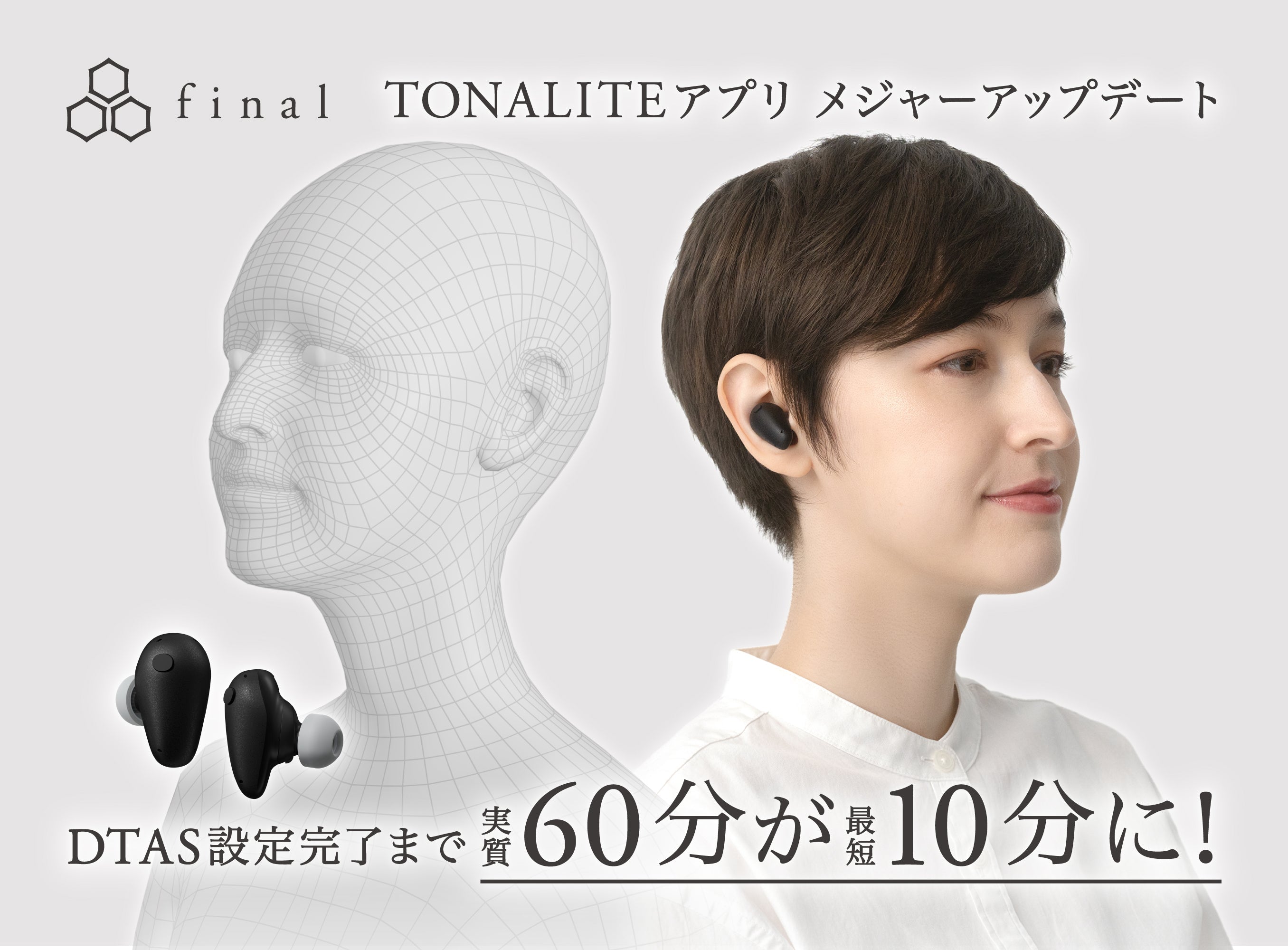 TONALITEアプリ メジャーアップデートのお知らせ