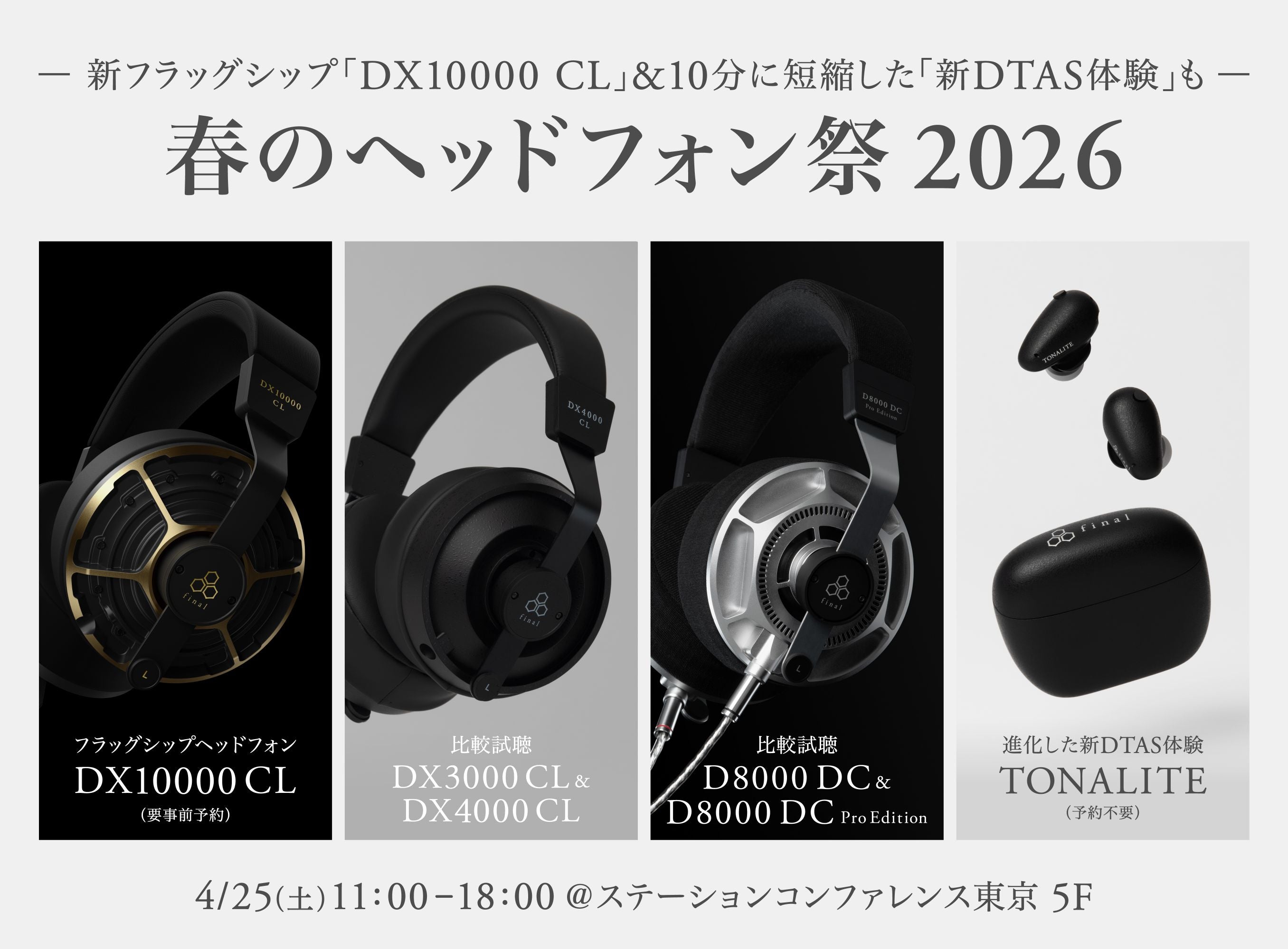 今週末は「春のヘッドフォン祭2026」へ！　新フラッグシップ「DX10000 CL」事前予約試聴・約10分に短縮した新パーソナライズ体験