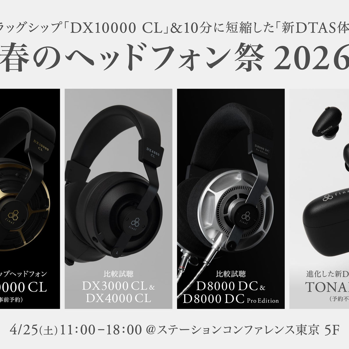 今週末は「春のヘッドフォン祭2026」へ！ 新フラッグシップ「DX10000