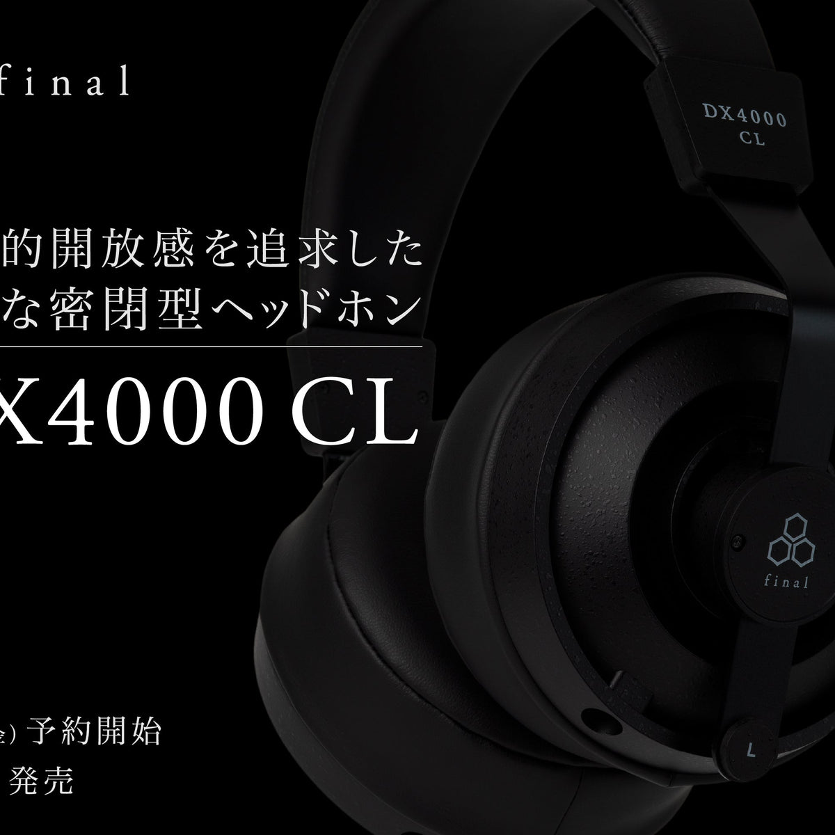ヘッドホン　まとめて売り　引退品 圧倒的開放感を追求した新たな密閉型ヘッドホン「DX4000 CL」 登場