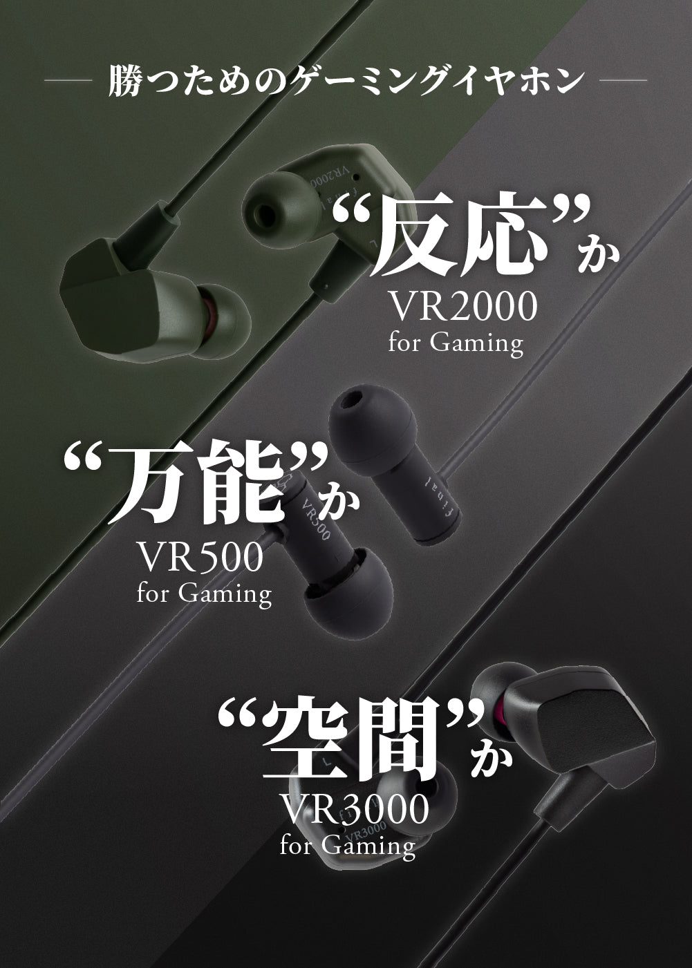 final VR3000 for Gaming 有線 イヤホン ゲーミング バイノーラル