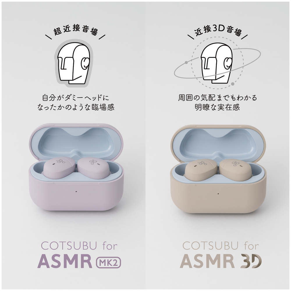 COTSUBU for ASMR MK2/3D ag”ちょうどいい”ワイヤレスイヤホン｜final 公式ストア
