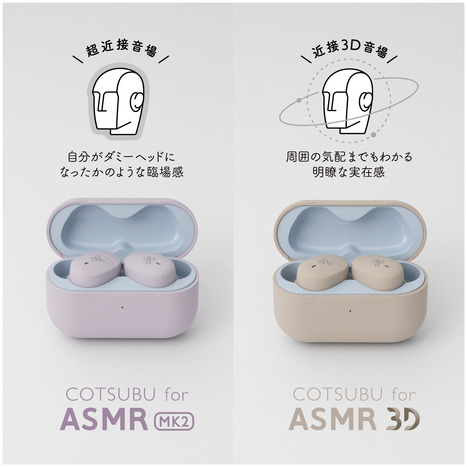 COTSUBU for ASMR MK2/3D | ag-”ちょうどいい”ワイヤレスイヤホン 