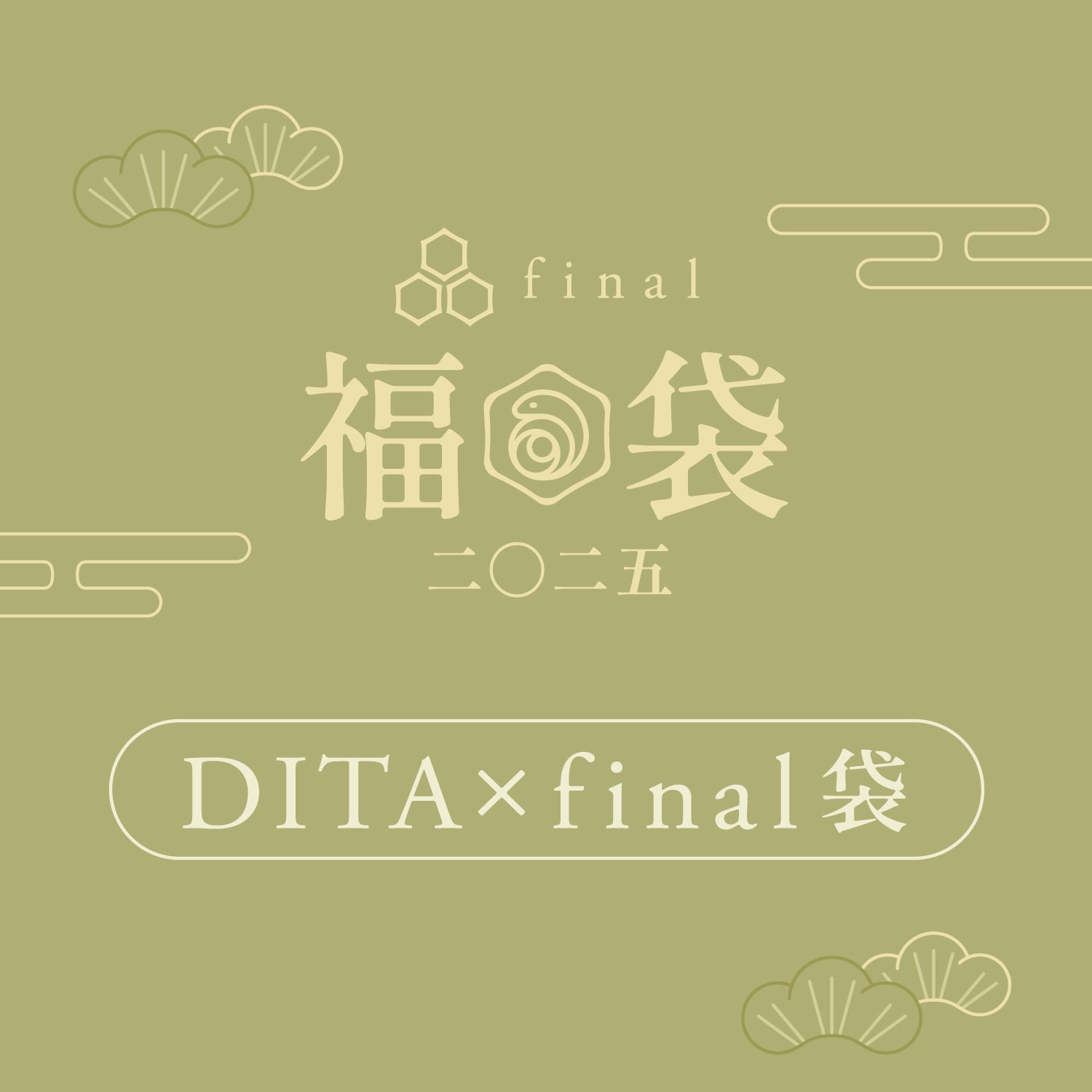 DITA x final袋