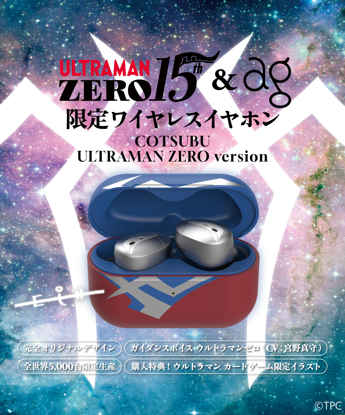 大特価 チラシ ULTRAMAN ZERO 15th & ag 限定ワイヤレスイヤホン「COTSUBU イヤホン