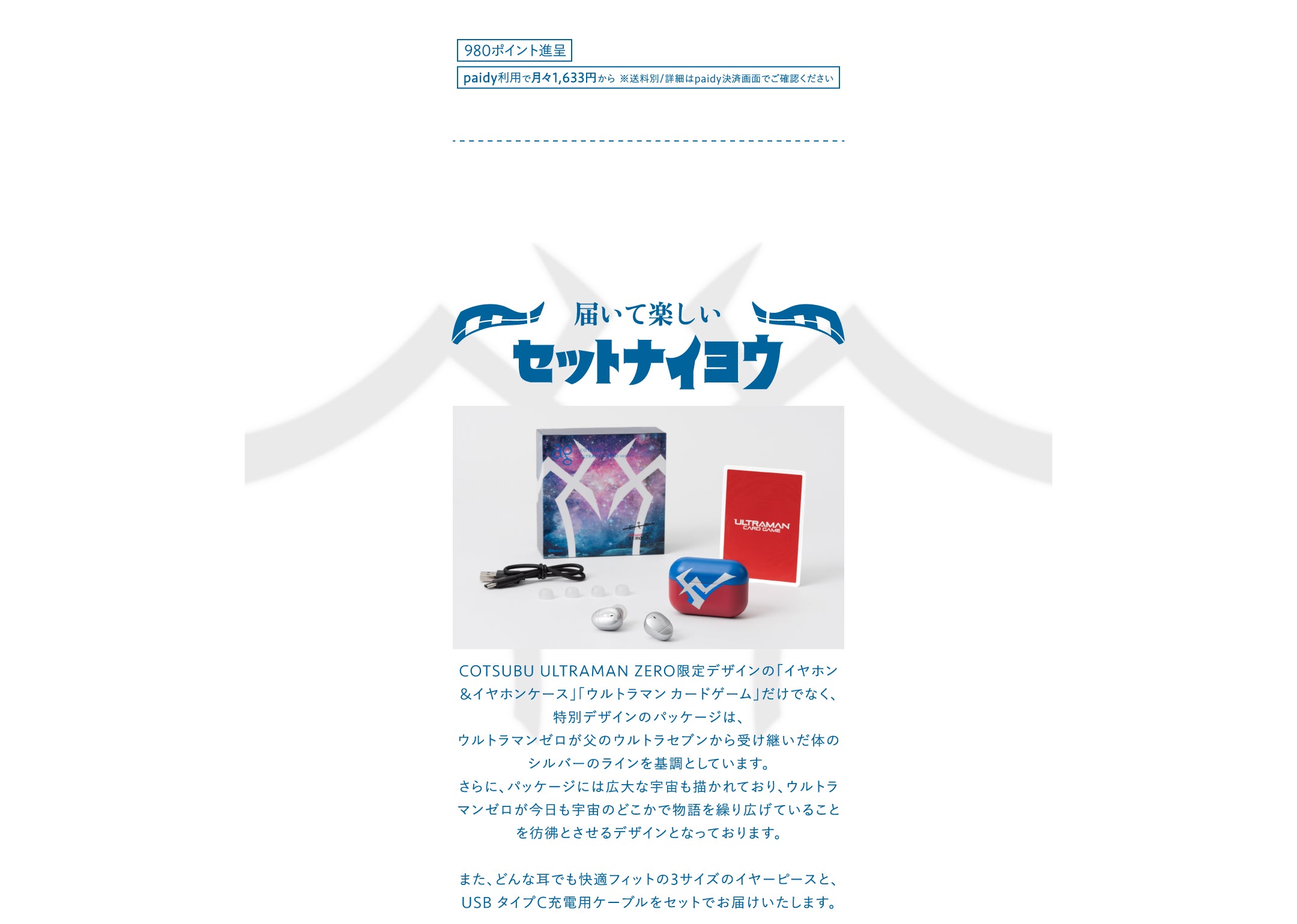 新品 COTSUBU ULTRAMAN ZERO Version ag イヤホン ULTRAMAN ZERO 15th & ag 限定ワイヤレスイヤホン「COTSUBU