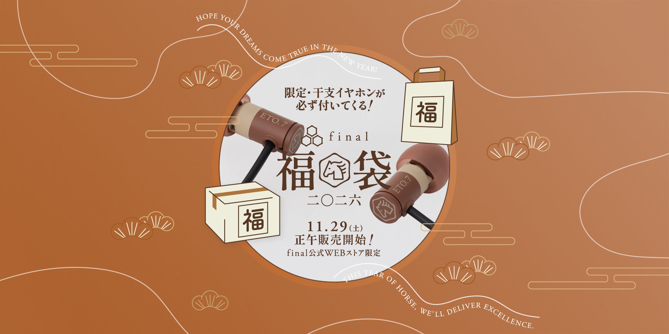 251118_HAPPY-BAG_web_LP_MV_PC.