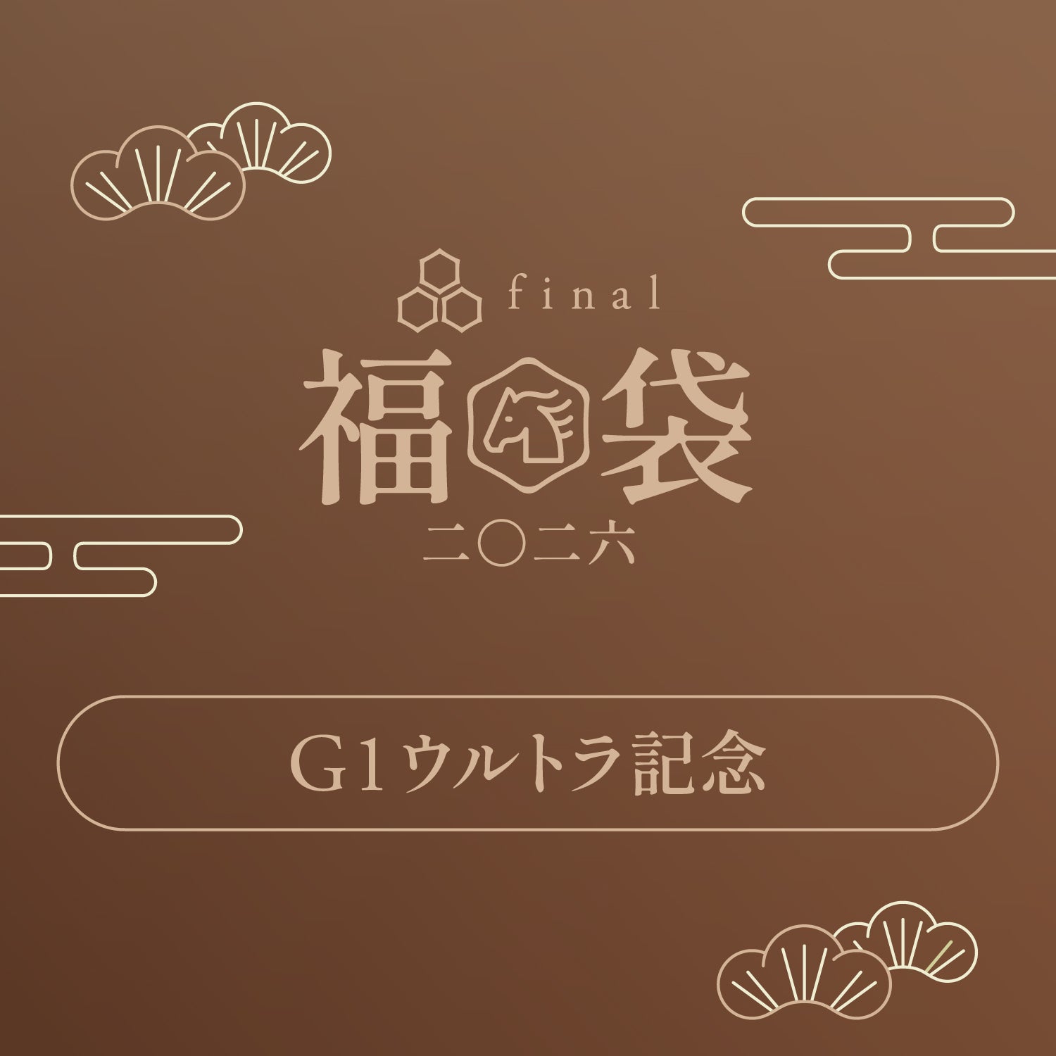 福袋 2026｜final 公式ストア