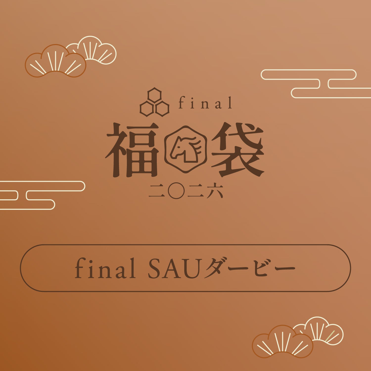 「final SAUダービー」