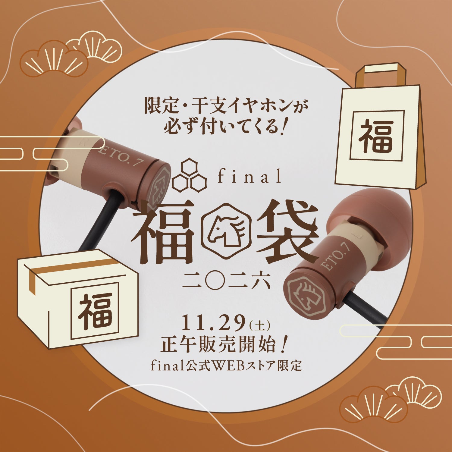 final 有線イヤホン ETO.6,7セット final SAUダービー」｜final 公式ストア