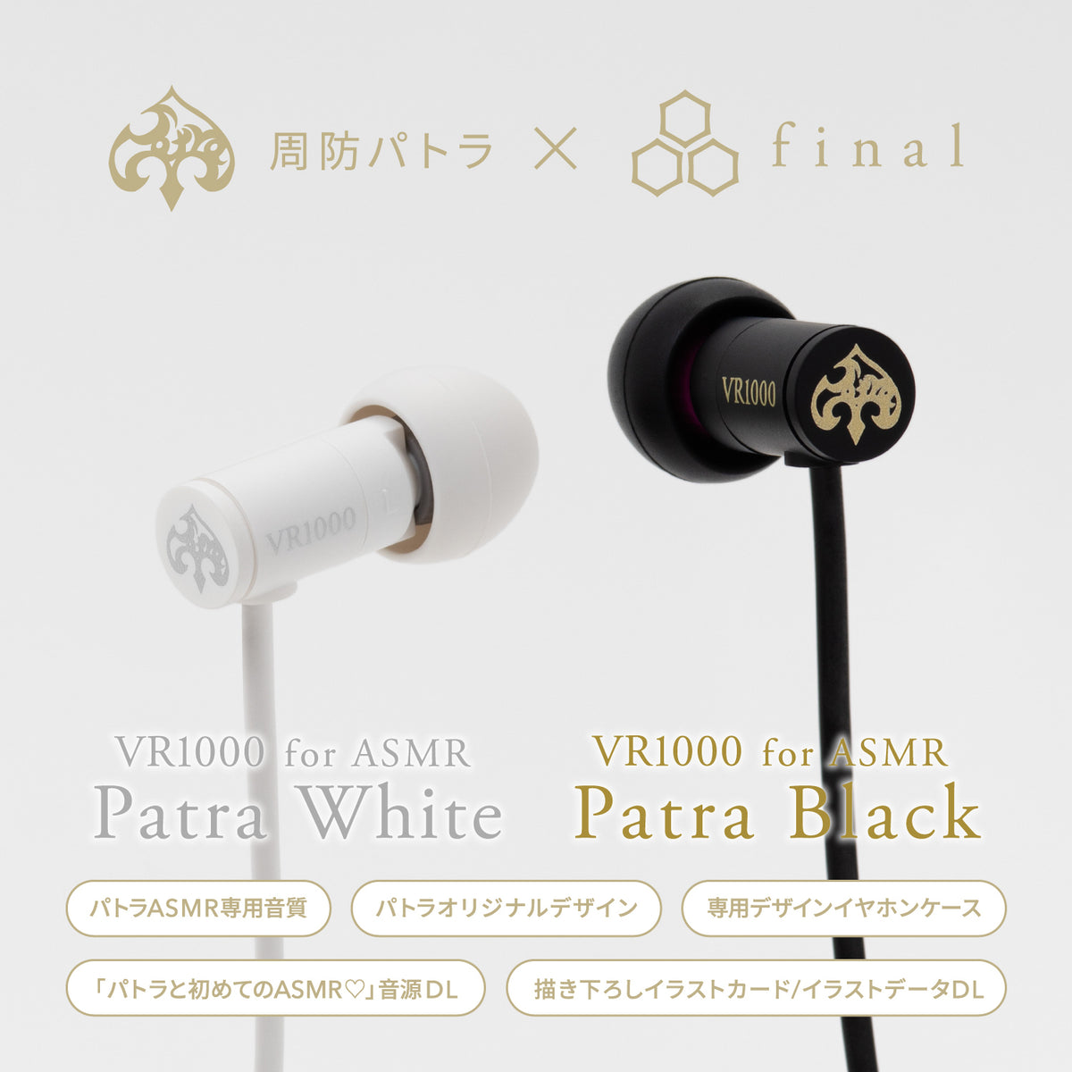 Patra Rack VR1000 for ASMR Patra White/Patra Black|final 公式ストア