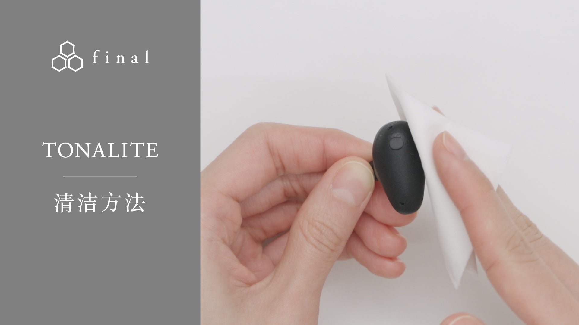 TONALITE MANUAL｜final 公式ストア