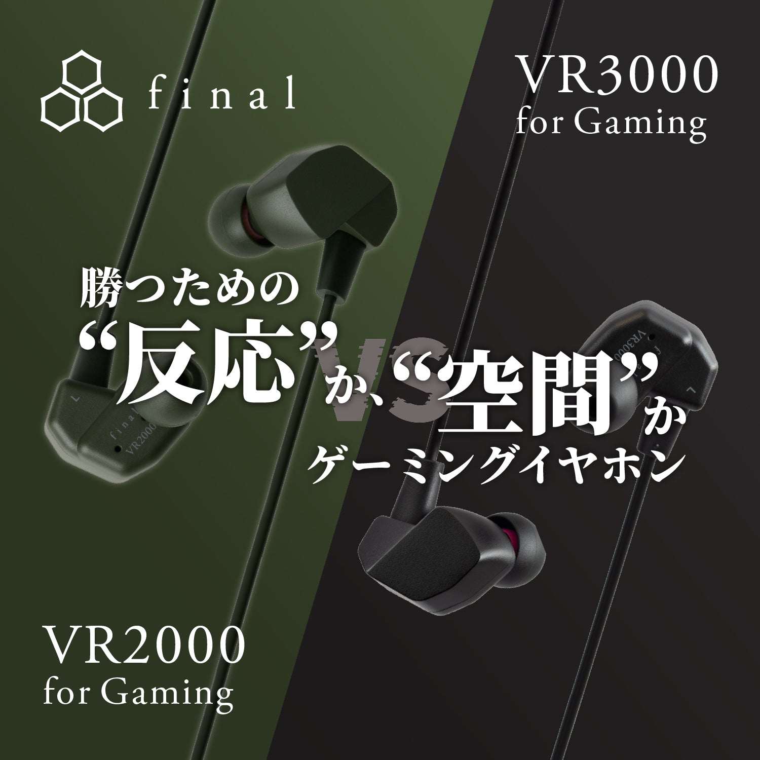 VR2000 for Gaming｜final 公式ストア